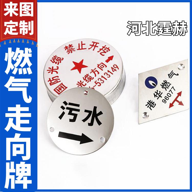 霆赫 不锈钢雨水污水牌 电力标示警示牌 电缆走向指向牌 内容可定制