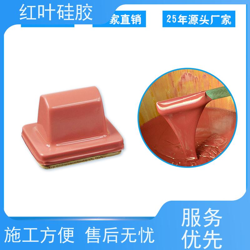 红叶国标级移印胶 绝缘防水 耐磨耐用 施工便捷
