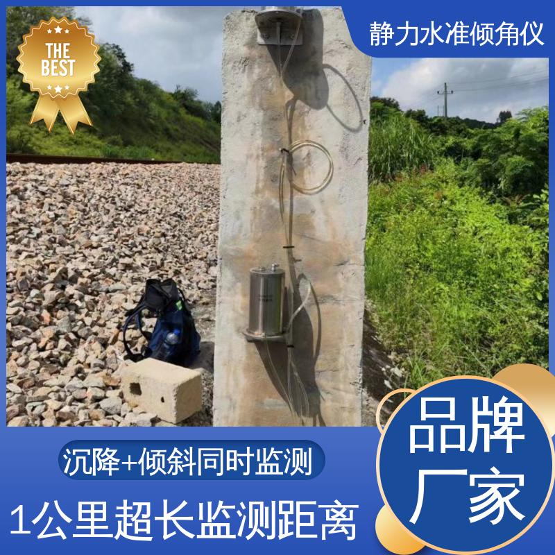山体滑坡土体坍塌沉降倾斜 硅压式静力水准仪（加倾角） 自动化监测