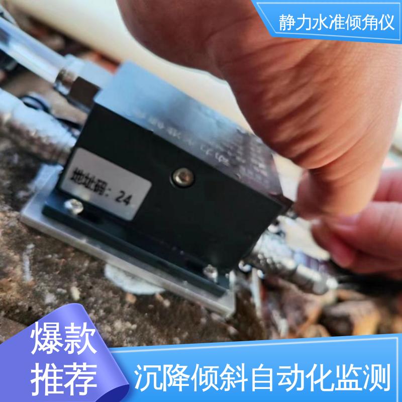  静力水准+倾角集成设备 山体滑坡土体坍塌沉降倾斜 自动化监测