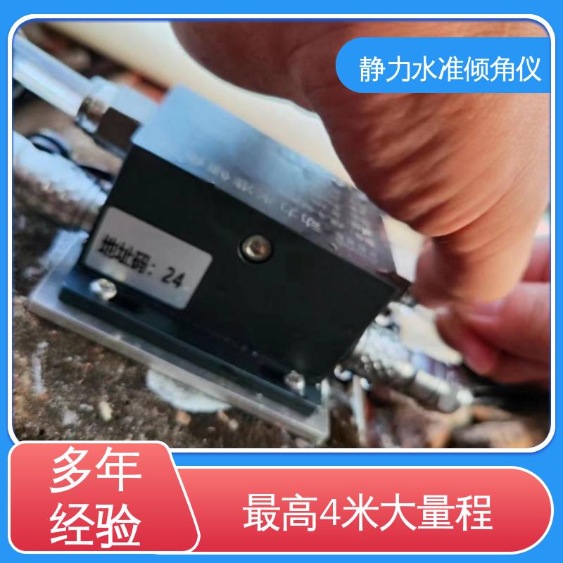 压差式静力水准倾角仪 高精度 矿山边坡沉降倾斜坍塌 在线监测