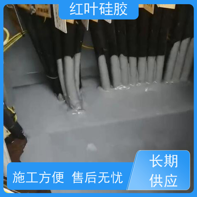 红叶硅胶 DP防凝露封堵料 耐酸碱性 易操作 多规格可选 库存充足