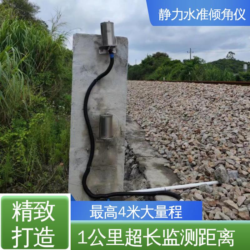 实时监测 液压式静力水准仪（+倾角） 铁轨轨枕倾斜沉降竖向位移 