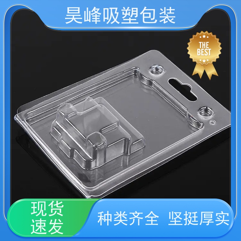 昊峰河 源 pet植绒吸塑包装耐高温 款式多样应用领域广泛