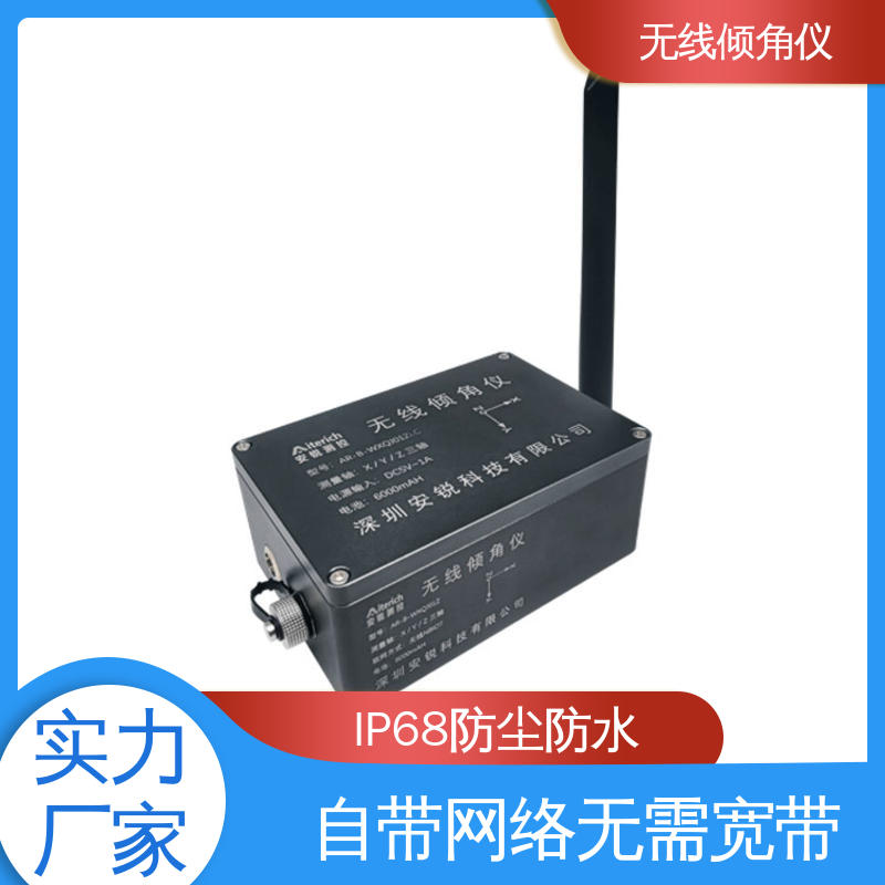 全天候观测 高精度 无线倾斜角度监测设备 长大桥梁跨中挠度换算