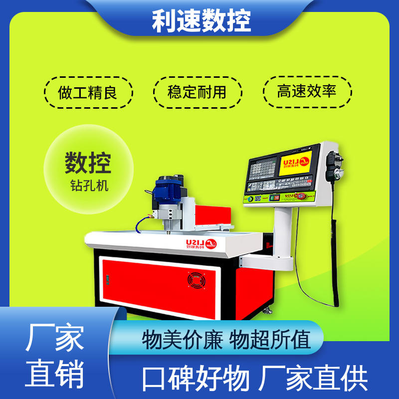 利速数控科技机械 钻孔机 运行平稳 专业制造 智能控制