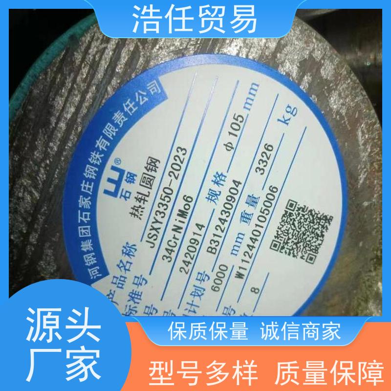 浩任贸易 40crnimoA 合金圆钢 SAE8620H 高强度 承压力性能好