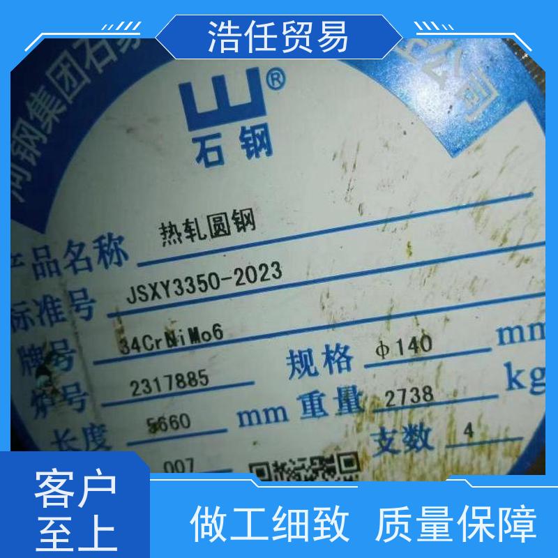 浩任贸易 30CRMOA 合金圆钢 规格齐全 无缝管专用