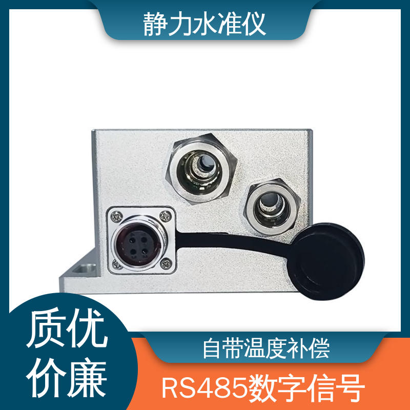 实时在线监测 危房结构沉降安全 高精度液位变送器 压差式静力水准仪