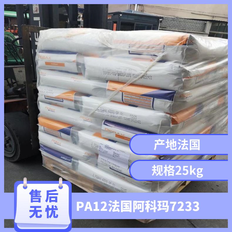 体育用品齿轮 注塑级 PA12 法国阿科玛 7233 热稳定 医疗管材 原厂原包