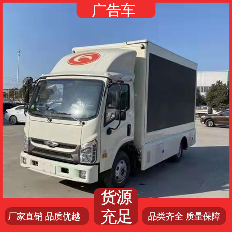 福田康瑞H2 宣传车 送车上门 高清户外显示屏 广告车