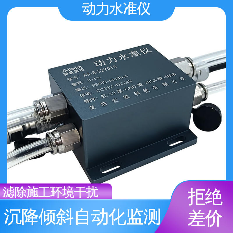 实时在线监测 水库水利大坝沉降动态环境 压力式动力水准仪