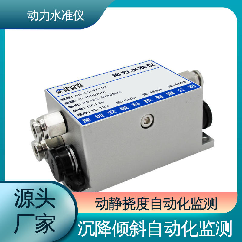 硅压式动力水准仪 集成多传感器 大型机械动态沉降倾斜 全天候观测