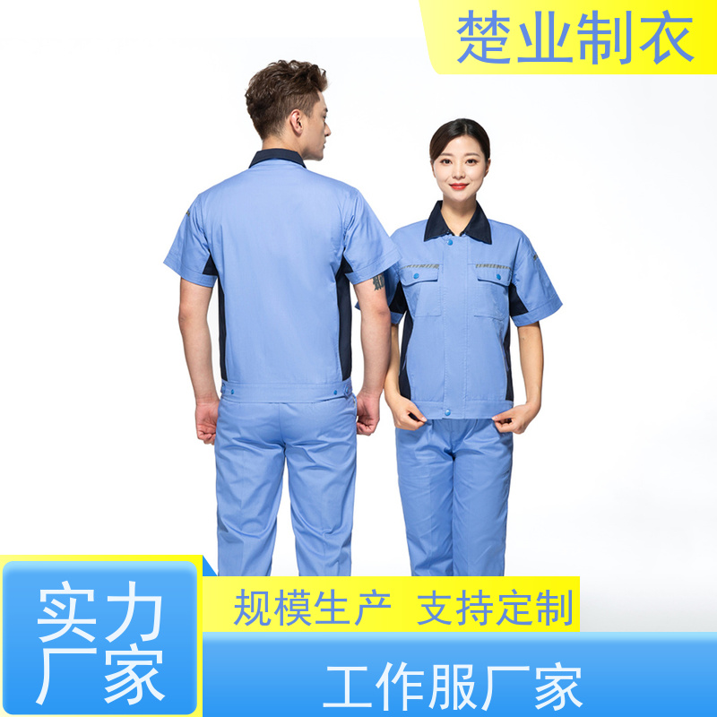 楚业制衣神农架定制工作服厂家 透气不闷热 耐磨耐脏 热转印LOGO工艺