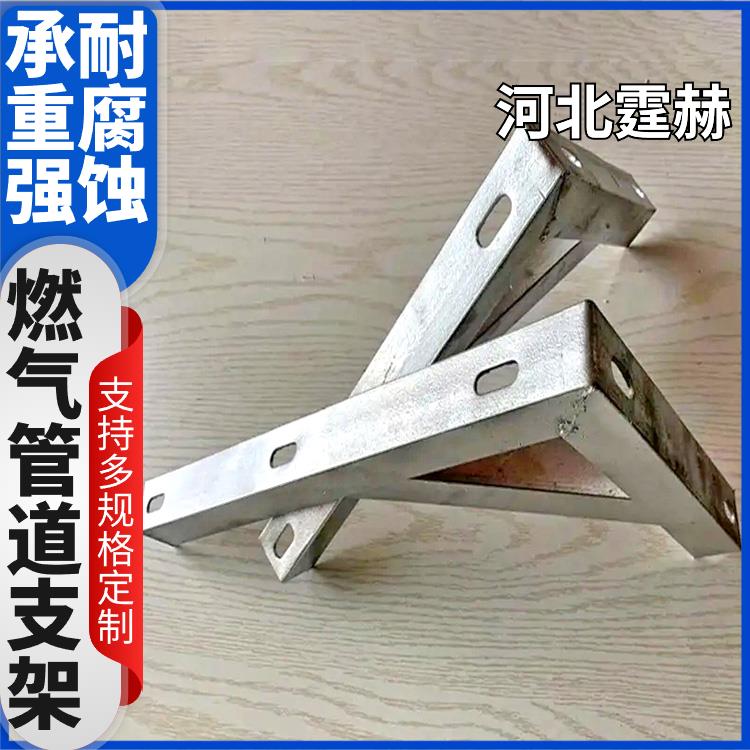 霆赫 冲孔仓库 喷漆喷塑天燃气管道支架 三角镀锌托架 防腐耐用