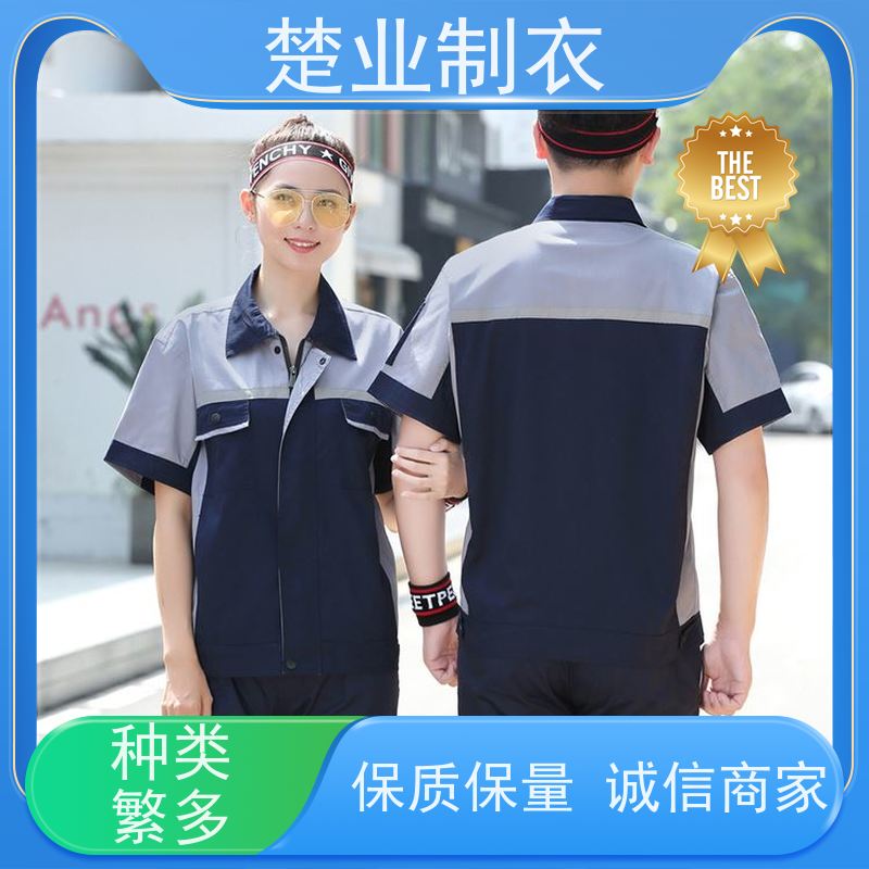 楚业制衣天门工作服定做 搭配灵活 耐磨耐洗 丝网印LOGO工艺