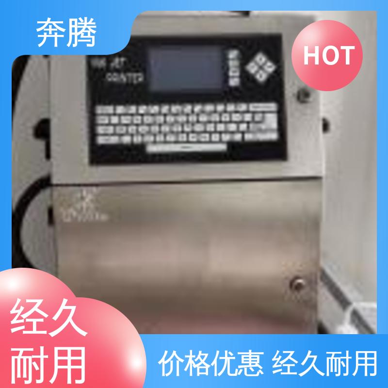 奔腾 包装盒喷码机 灵活性强 一机多用 适用广泛