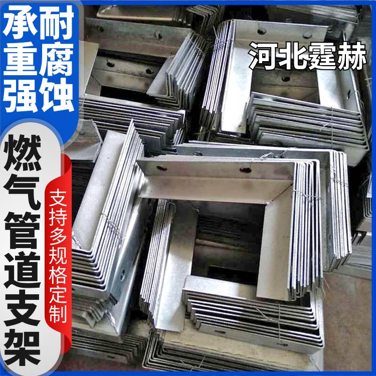 霆赫 电缆房梁 墙上90度直角固定架 天然气管道喷塑支架 耐高温不变形