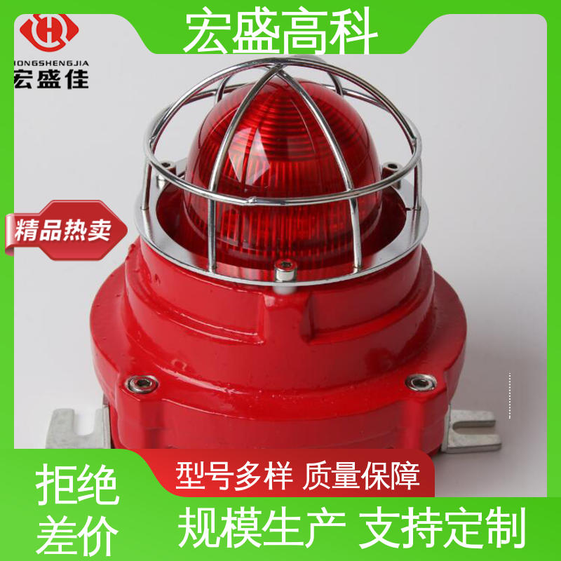 性能稳定 防爆声光报警器 工业用 发货及时 宏盛高科