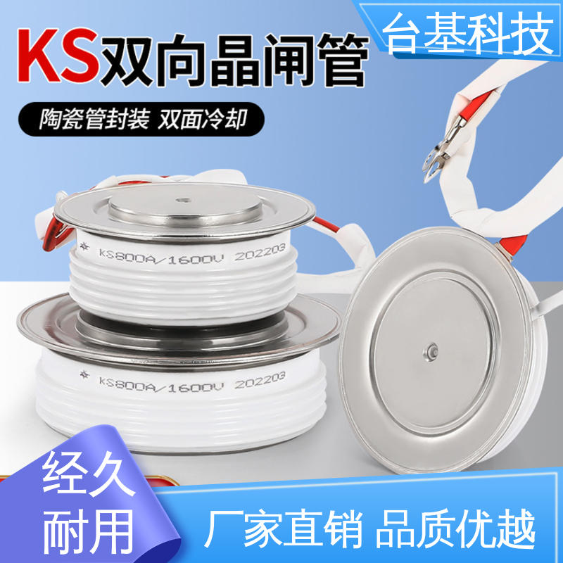 双向可控硅晶闸管 KS-800A 规格齐全 发货迅速 CTAIJI台基
