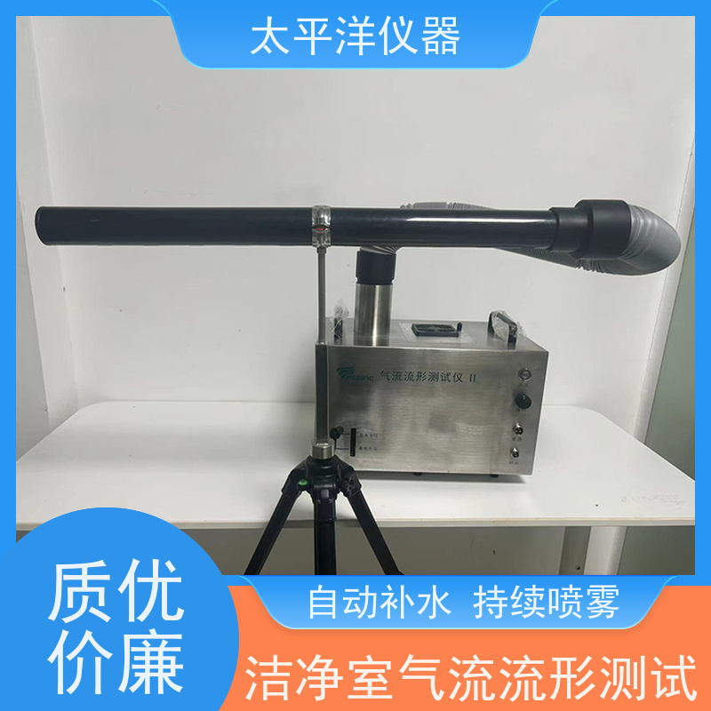 太平洋仪器 喷雾器 占地小 移动便捷 大孔径排水阀