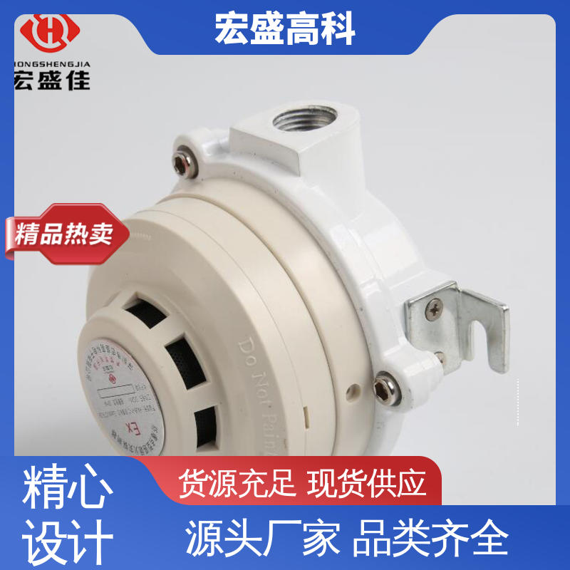 防爆型烟感温感火灾探测器 化工厂用 保质保量 发货及时 宏盛高科