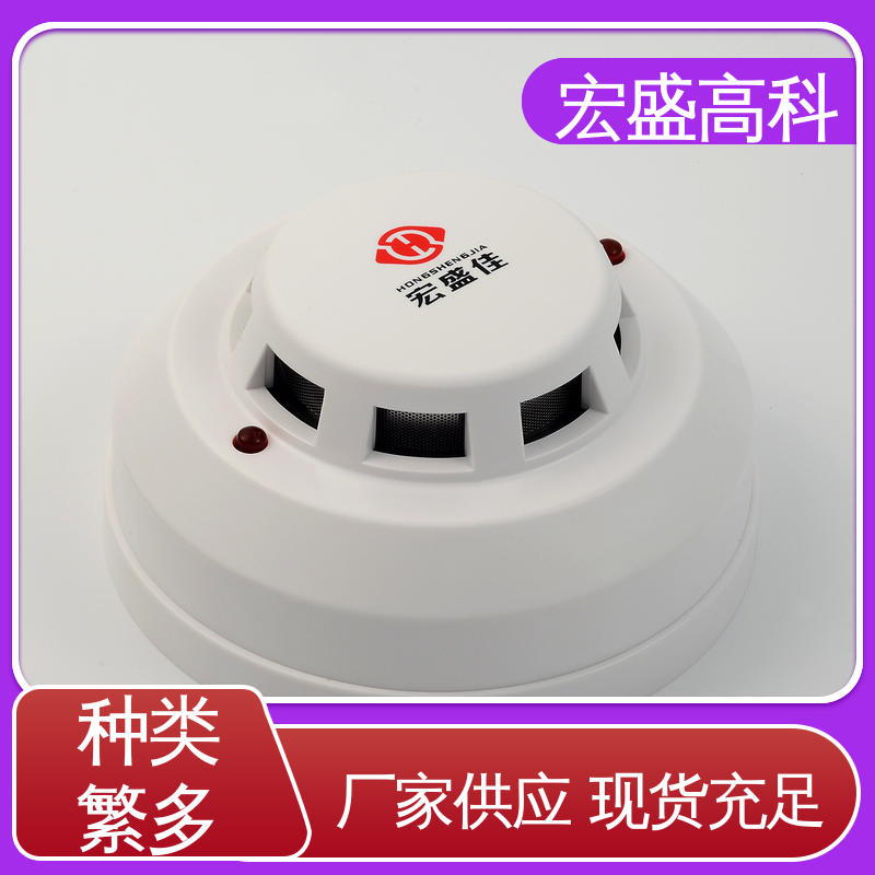 宏盛高科 现货 箱式变电站用 烟感报警器 保质保量