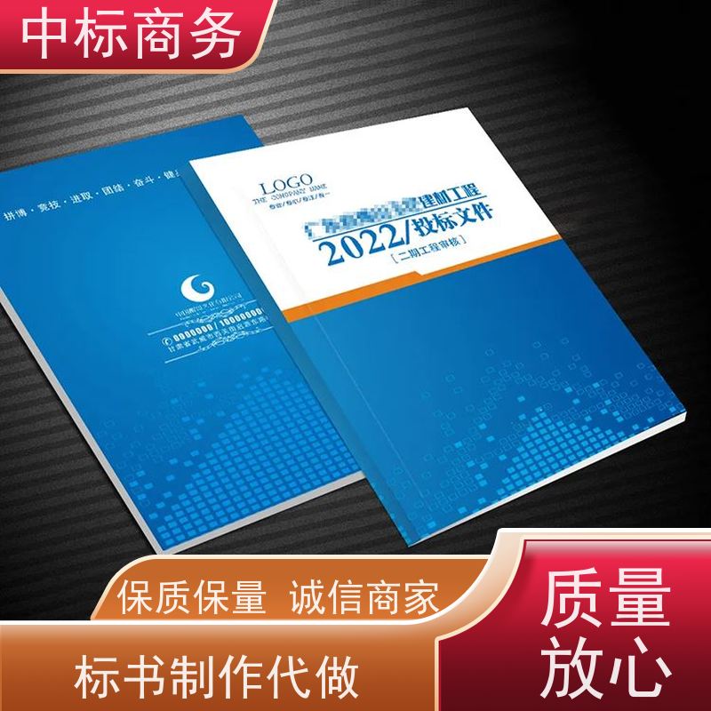 中标商务 四 川 代写制作投标文件 优秀的排版设计 为企业节省人力成本