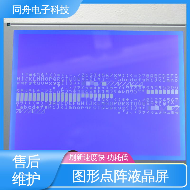 同舟电子 FG320240A LCD液晶屏 正视透射模式 亮度可调