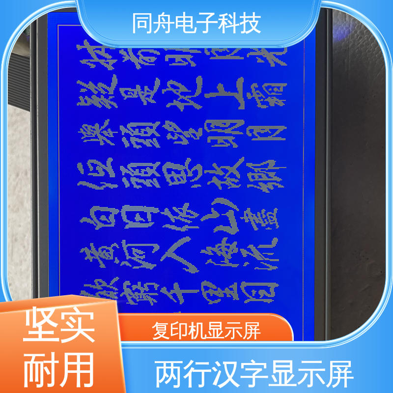 同舟电子 320240 传呼机显示屏 用于办公自动化 货源充足