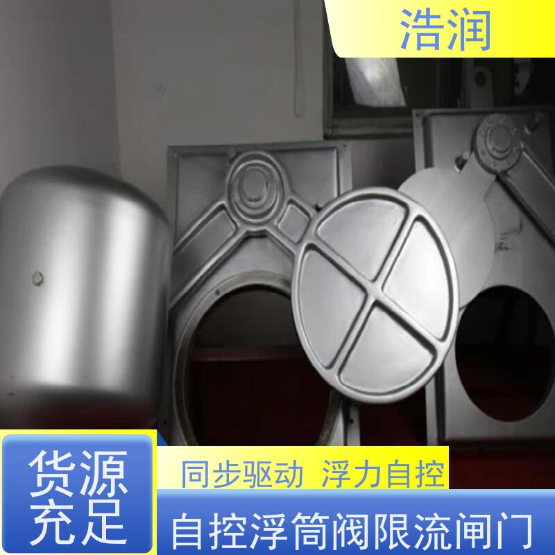 浩润 全国供应 自控浮筒阀限流闸门 雨污分流 智能截流 性价比高