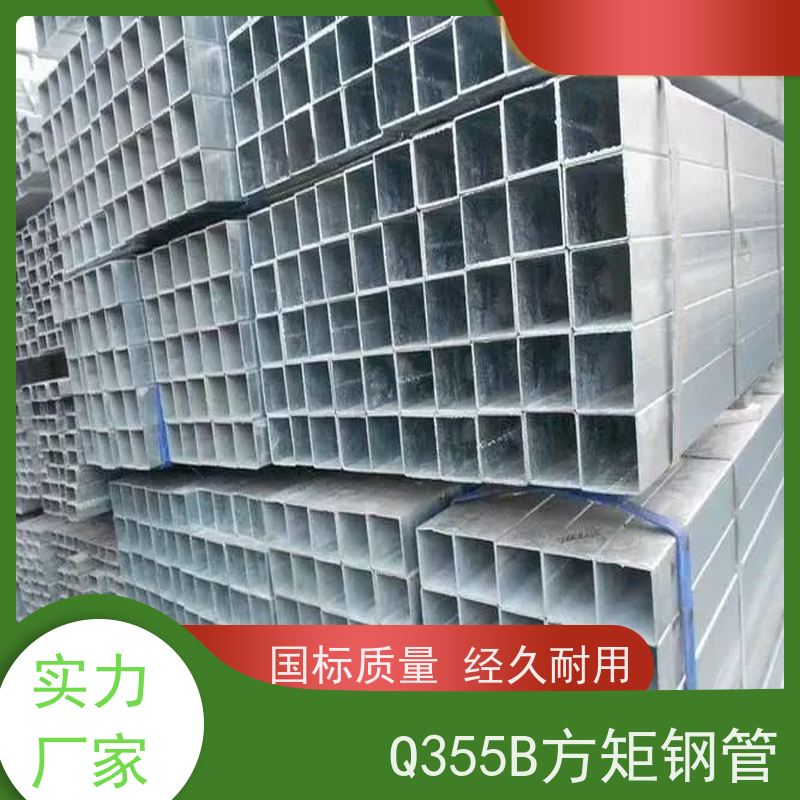 包 头 Q355B耐磨方管 较高的抗弯和抗压强度 物流配送 全国供应