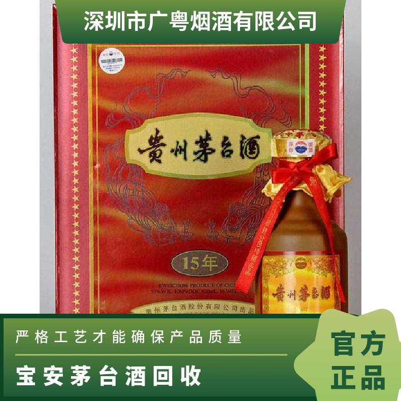 宝安茅台酒回收商家 附近实体商家24小时上门收购