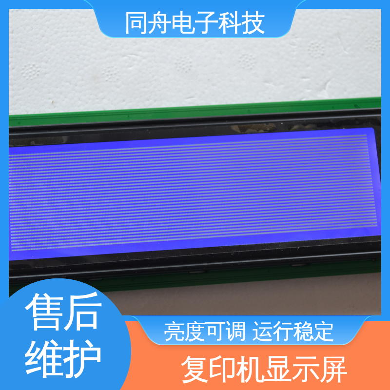 同舟电子 24064 传呼机显示屏 画面刷新速度快 应用范围广