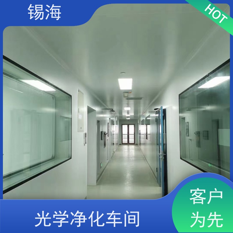 锡海 电子净化车间 款式多样 支持定制 质量保障 售后无优