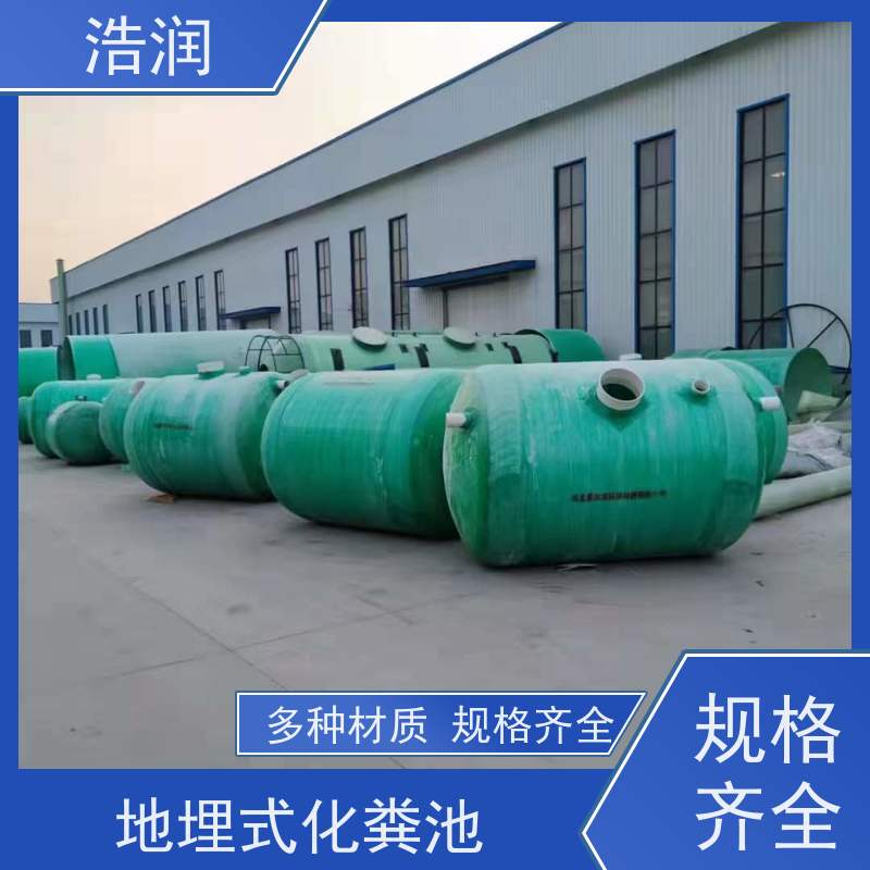 浩润 长期供应 城市小区化粪池 抗压抗腐蚀 诚信经营