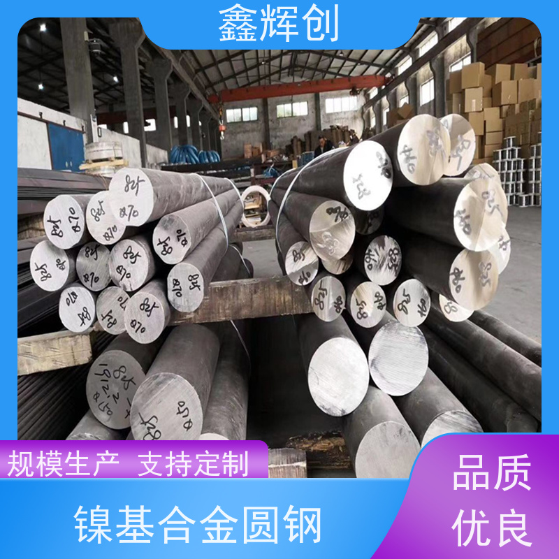 鑫辉创 镍基合金圆钢Inconel 725 不易发生变形 力学性能稳定