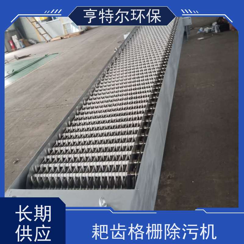 亨特尔环保 污水处理 雨水泵站粗格栅 调节方便噪音低 诚信经营