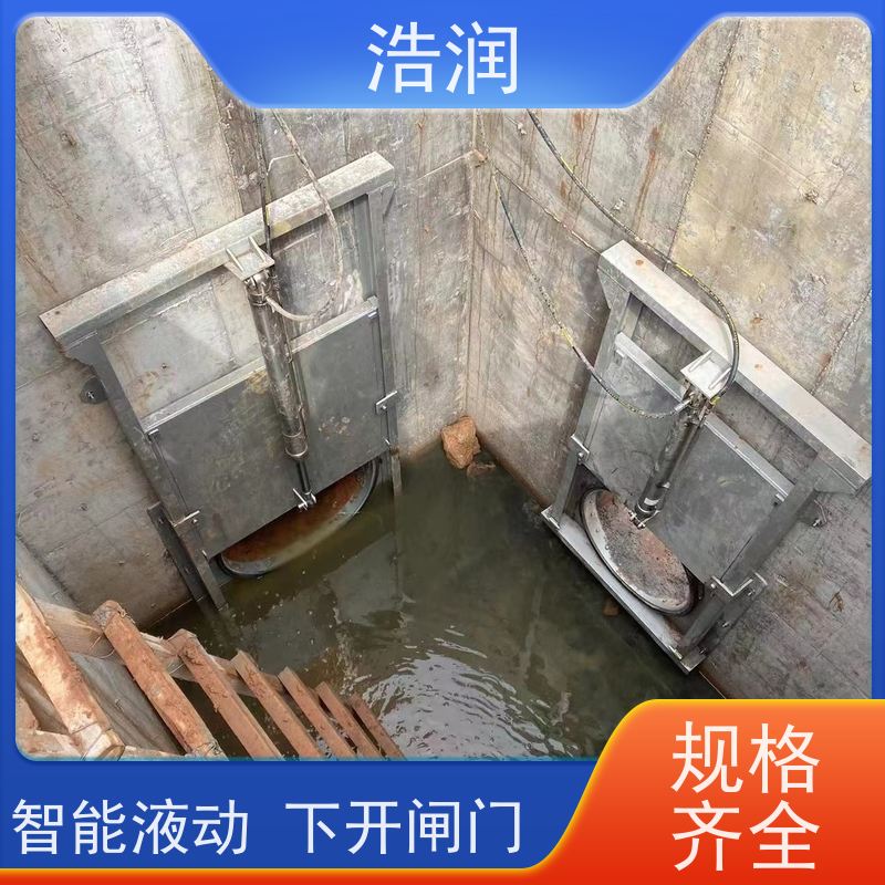 浩润 液动下开闸门 运行平稳 做工精细 性能稳定