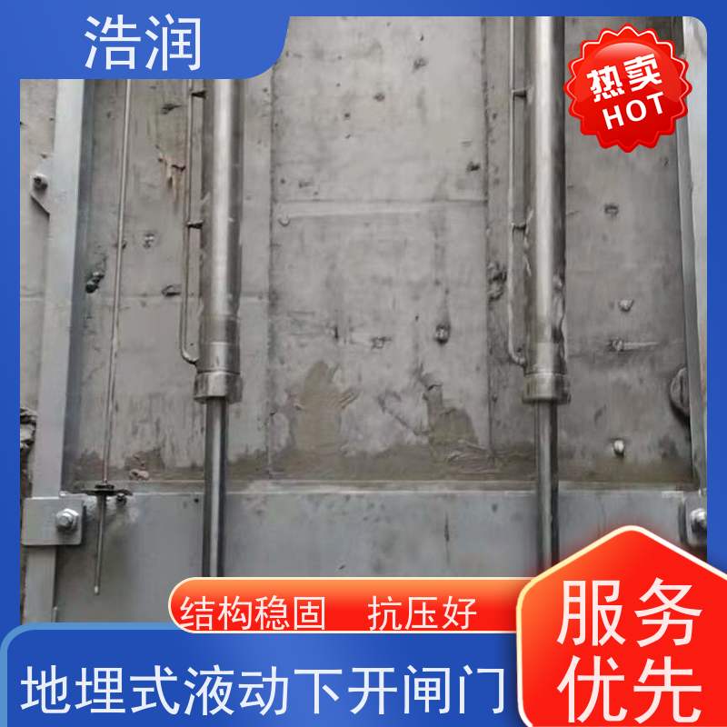 浩润 液动限流闸门 防腐性强 结构合理 性能稳定