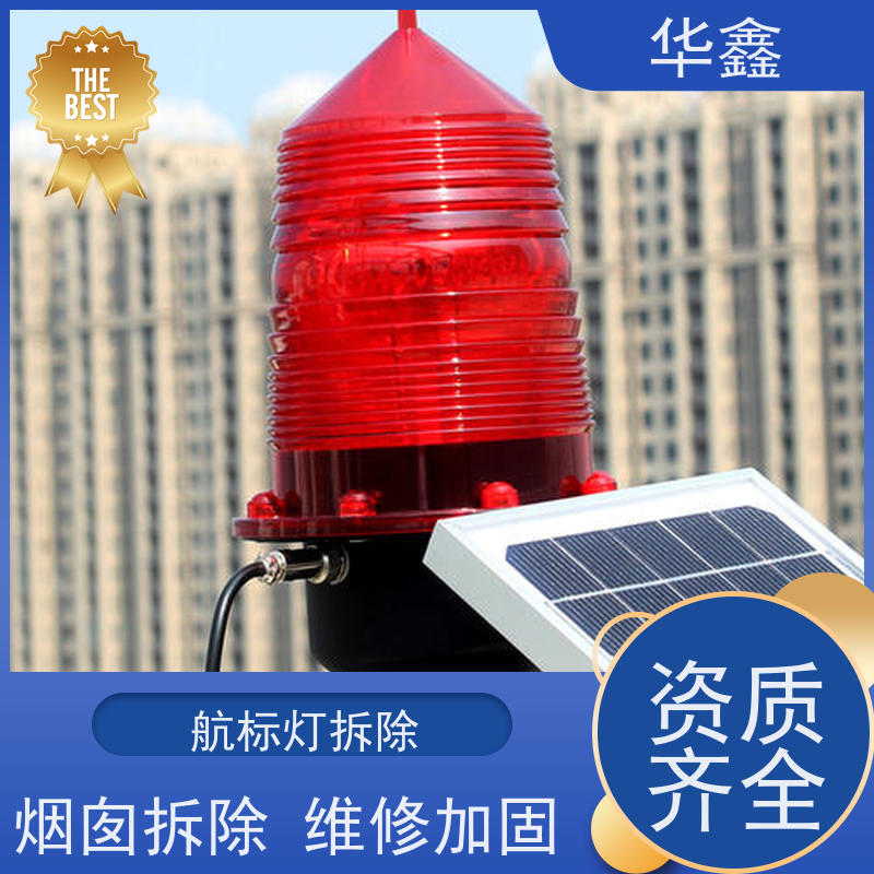 华鑫 烟囱航标灯安装 口碑好 团队经验足 设计施工 