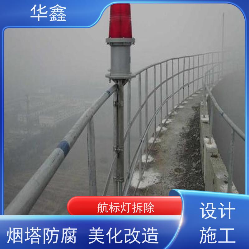 华鑫 水泥烟筒信号灯安装 冷却塔刷航标 诚信经营