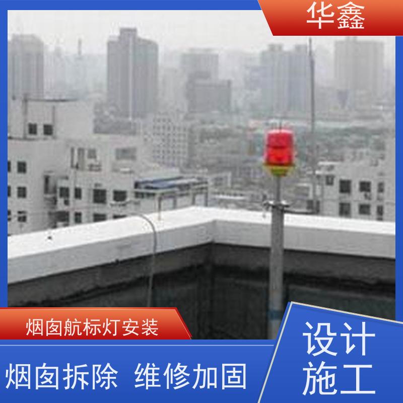 华鑫 航标灯拆除 烟塔防腐美化改造 施工速度快