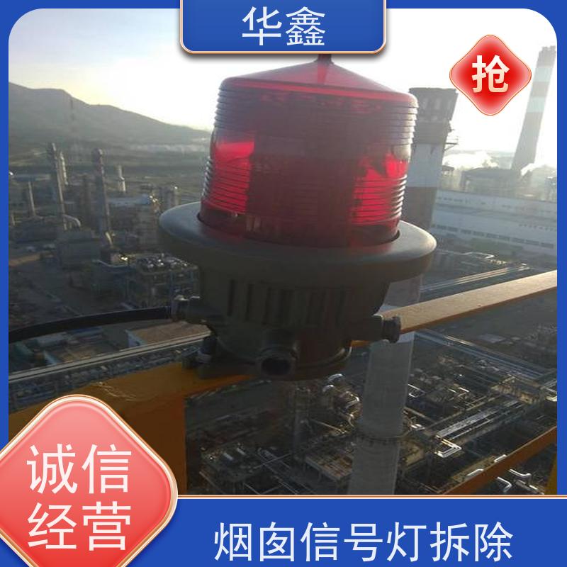 华鑫 航标灯安装 承接高空工程 专注质量 可放心选择