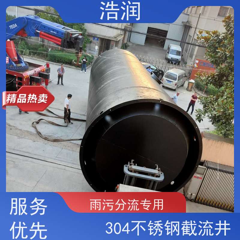 浩润 无动力截流井 处理污水量 10-5000m3/h 性能稳定