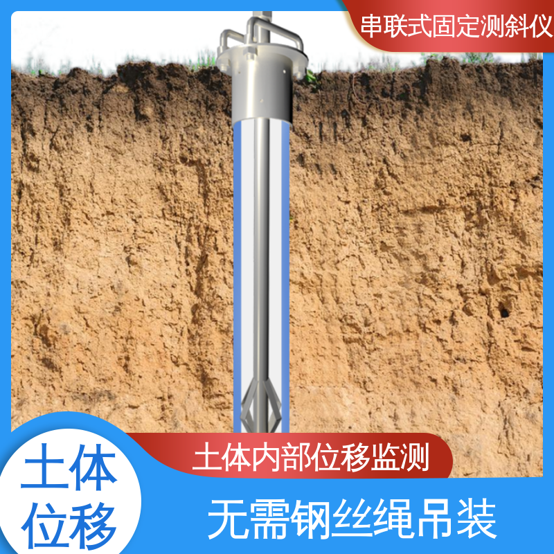 深层水平位移 倾角计 深基坑安全监测 实时在线测量