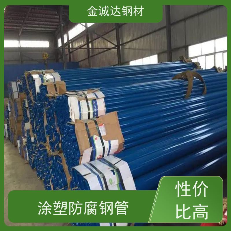 莱 芜 给水涂塑钢管 环保材料 送货上门 性价比高 性能稳定