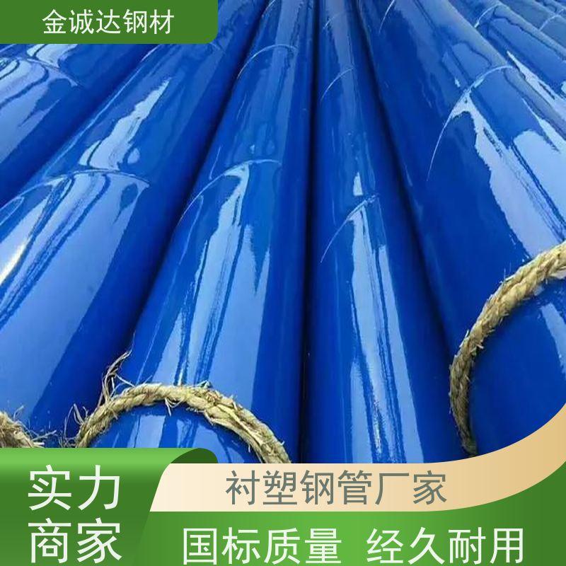 无 锡 给水涂塑钢管 规格厚度3-50mm 在线接单 支持定制