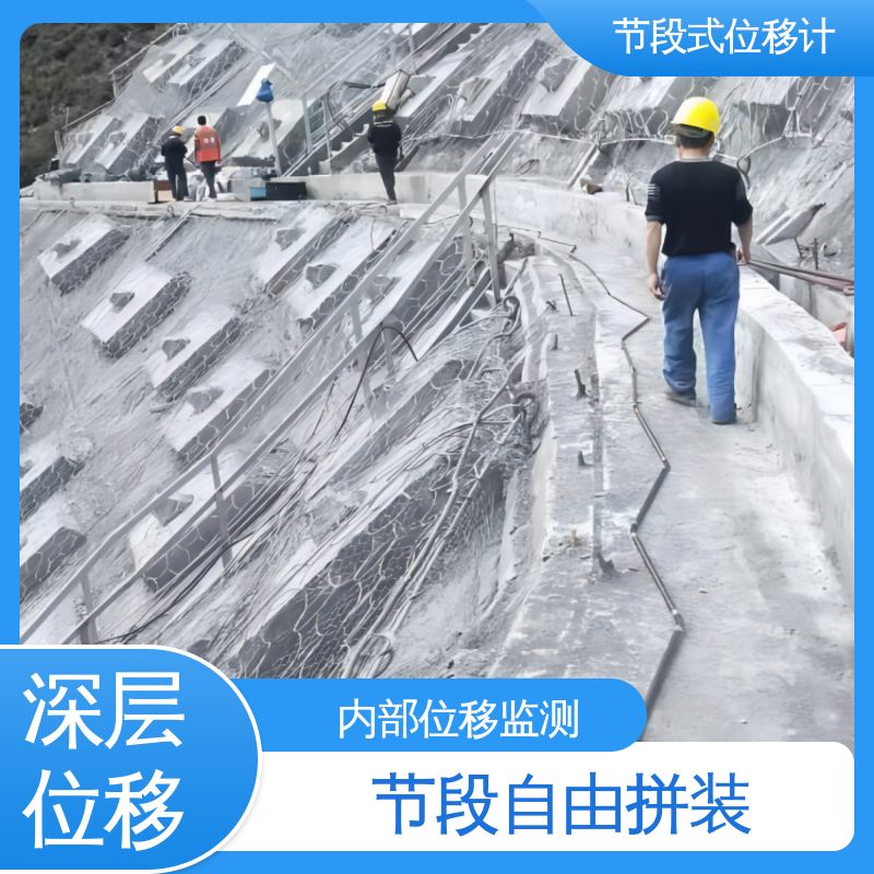 固定式测斜仪 泥石流险情预警 深层水平位移 实时在线测量
