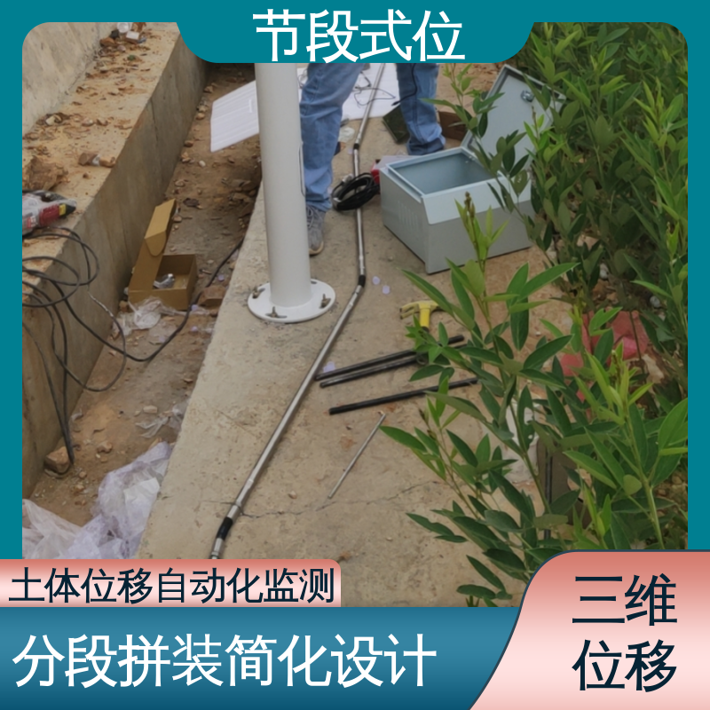 实时在线测量 矿山安全监测 滑动式测斜仪节段 土体内部位移